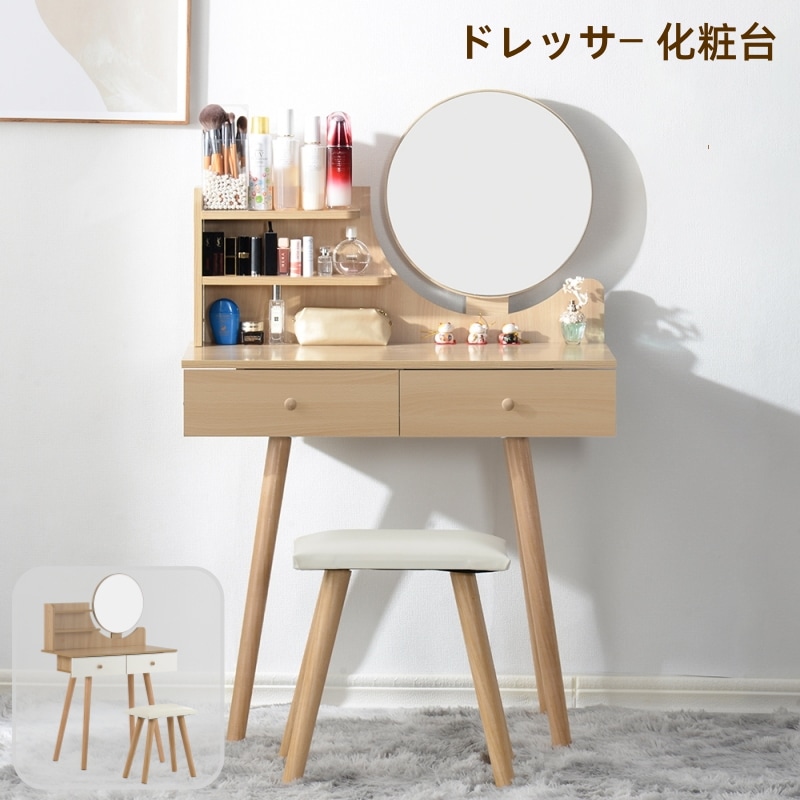 ドレッサー 化粧台 鏡台 LEDミラー コンパクト 幅80cm 引き出し付き デスク 収納 可愛い おしゃれ メイク台 化粧台 収納 化粧テーブル 収納付き 一人暮らし