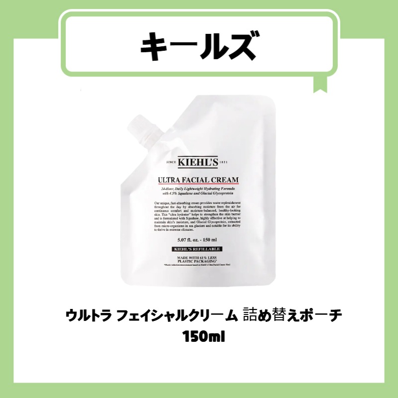 ウルトラ フェイシャルクリーム 詰め替えポーチ 150ml
