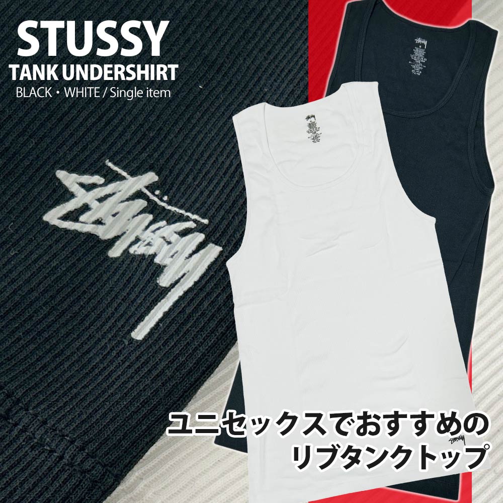 ステューシー STUSSY TANK UNDERSHIRT タンクトップ 単品 バラ売り インナー ロゴ トップス アンダーウェア ラッピング対応可 205-000158-060