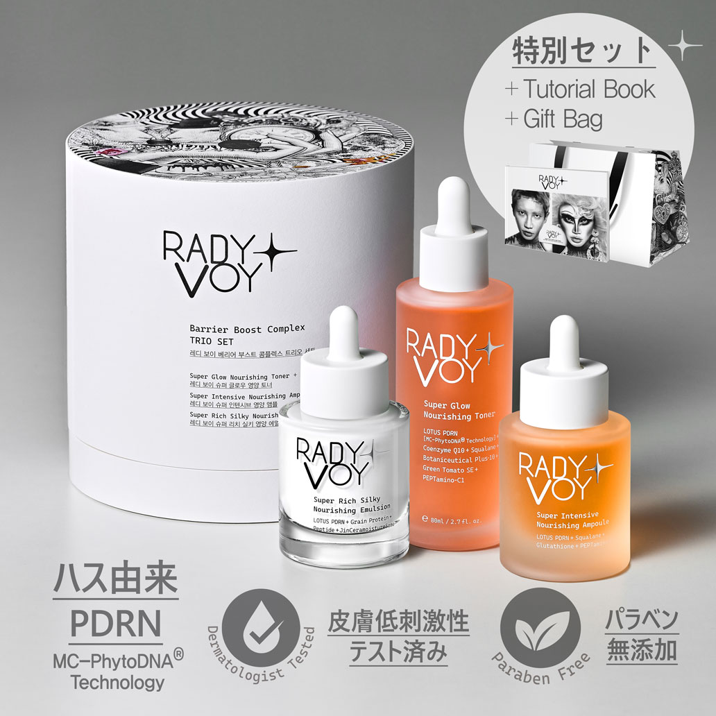 レディヴォイバリアブーストコンプレックストリオセット