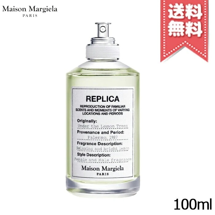 【宅配便送料無料】MAISON MARGIELA メゾン マルジェラ レプリカ アンダー ザ レモンツリー EDT 100mL