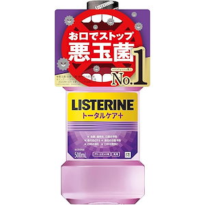 【迅速発送】LISTERINE(リステリン) リステリントータルケアプラス 500ml マウスウォッシュ 液体歯磨 原因菌殺菌(アルコール含む) 医薬部外品 薬用 クリーンミント味