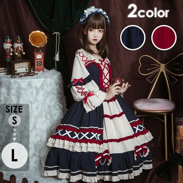 ロリータ クラロリ ワンピース Aライン Lolita 2カラー 女の子 コスプレ ミモレ丈 レディース コスチューム 衣装 かわいい 可愛い フリル 仮装 パーティ イベント ネイビー ワインレッド