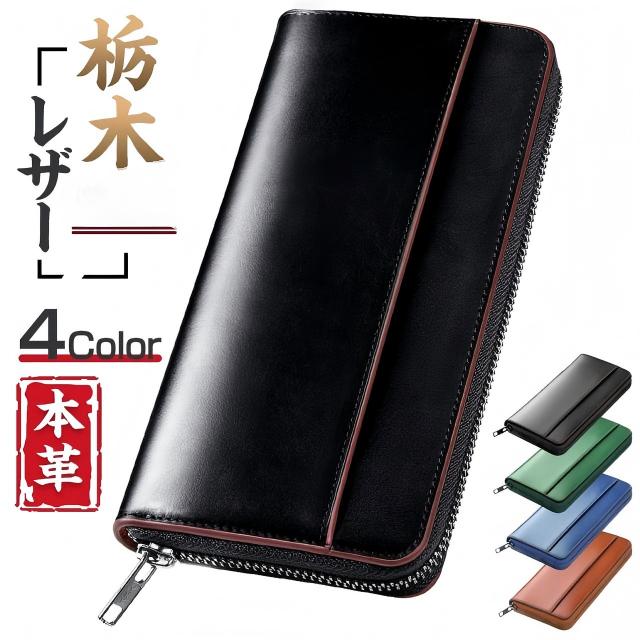 長財布 栃木レザー財布 上質 財布 栃木レザー 革財布 本革 財布 ファスナー長財布 小銭入れ レディース メンズ ギフト袋付 プレゼント