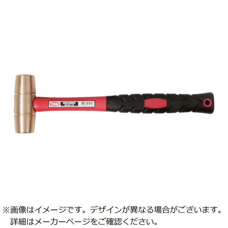 TONE　TONE 真鍮ハンマー　BHAR20