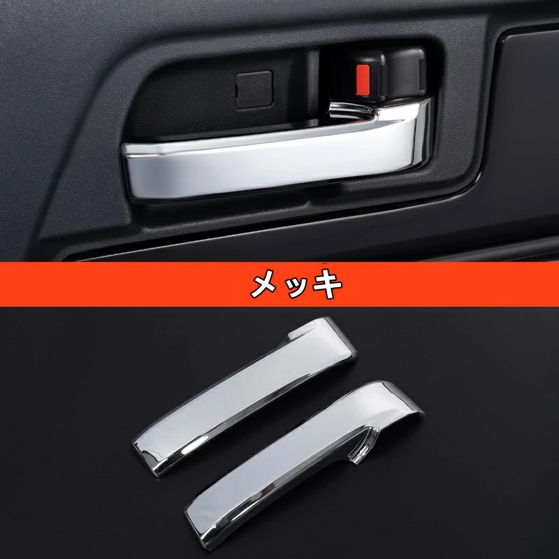 トヨタ・FJクルーザー 用 インナードア ハンドル ガーニッシュ カバー 2ピース 3色選択 80034 6,314円