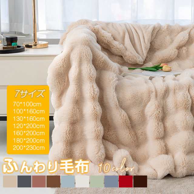 毛布 200*230cm ブランケット フランネル 冬用 発熱 掛け毛布 暖かい 裏ボア ふわふわ 柔らかく肌触り マイクロファイバー フリース 厚手 かわいい おしゃれ 冬