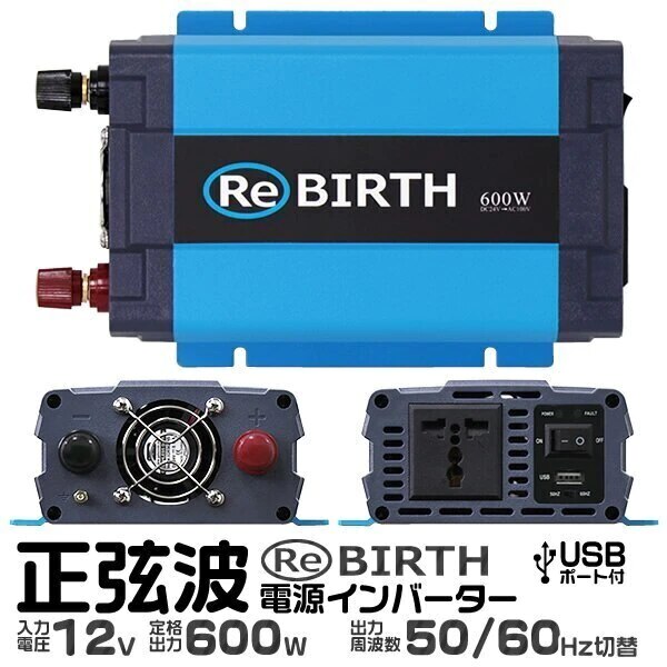 インバーター 車 正弦波 12V 100V カーインバーター 車中泊 定格600W DC12V AC