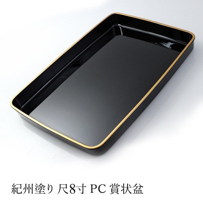 紀州塗り　ＰＣ　尺８寸　賞状盆