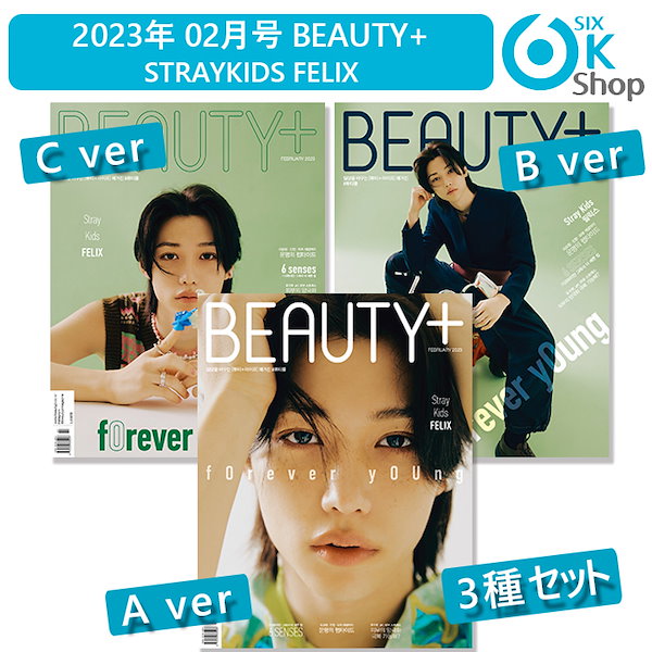 和訳付き 3種セット BEAUTY+ 2023年 02月号 Felix (Stray kids) 表紙 画報