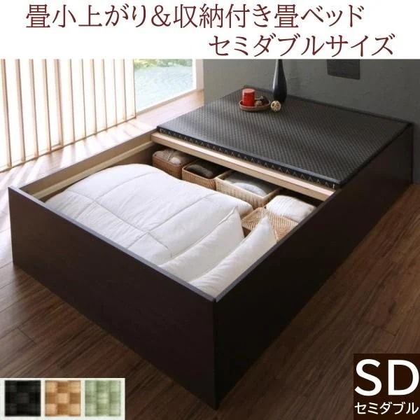 畳小上がり 畳セミダブルベッド 高さ42cm 床下収納 和空間スペース リビング和フロア 布団収納 クッション性 美草畳 日本製