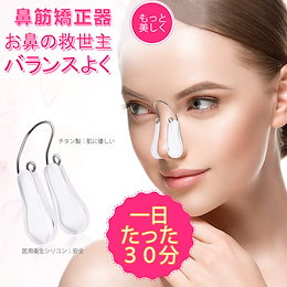 送料無料ノーズアップ ノーズアップピン 美鼻 鼻高 鼻筋ピン 鼻矯正 鼻を高くする ノーズクリップ 小顔 小鼻 セレブ 美容グッズ 器具 豚鼻 団子鼻 鼻クリップ 定形外 鼻クリップ