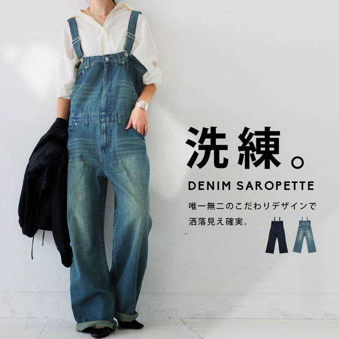 デニムサロペット サロペット レディース ボトムス ・メール便不可