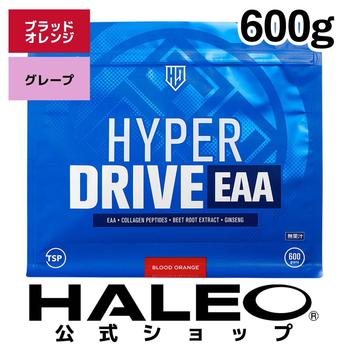 ハイパードライブEAA オールインワン 人工甘味料不使用 ステビア 600g 25回分 パフォーマンス強化 コラーゲン ビートルート アストラジン ビタミンC クエン酸
