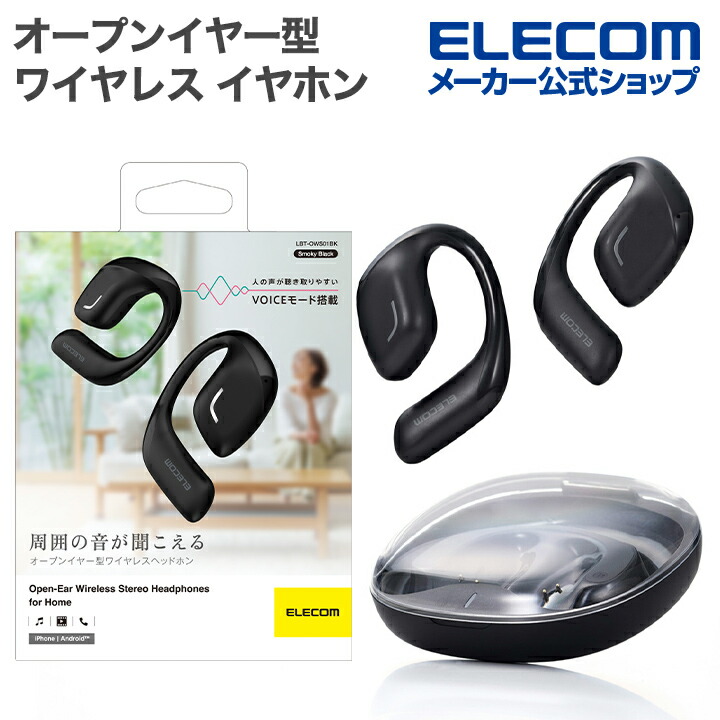 エレコム Bluetooth イヤホン オープンイヤー型 ワイヤレス ヘッドホン Voiceモード搭載 完全ワイヤレス ブラック LBT-OWS01BK