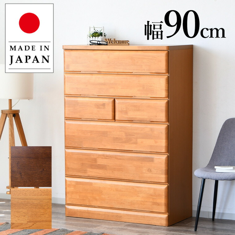 リビングチェスト ハイタイプ ハイチェスト 衣類収納 引き出し 6段 大容量収納 木製 木製タンス 幅90cm シンプルデザイン 完成品 大きめ リビング 寝室 おすすめ