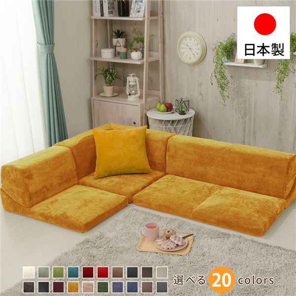 フロアソファー/ローソファー コーナー3点セット (コールテン生地 イエロー) 日本製 分割タイプ カバーリング コーナーソファー