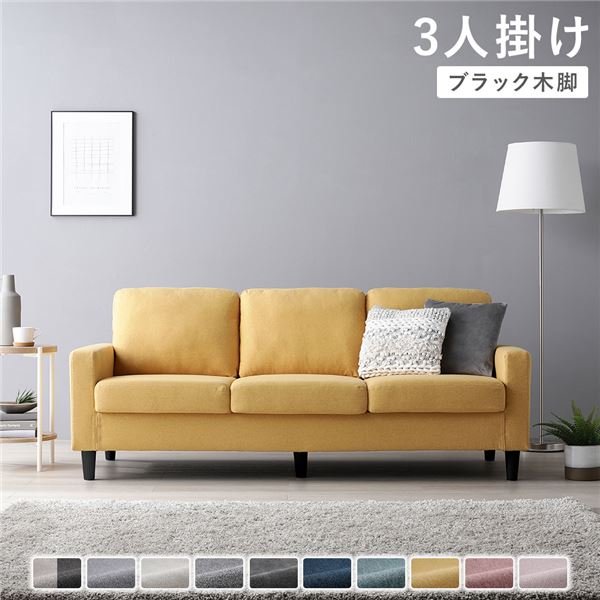 ソファ 3人掛け ( カバー：マスタード 脚：ブラック ) 肘付き 洗える カバー ローソファー 組立品