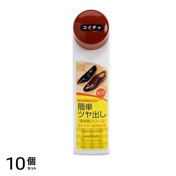 ベーシックリキッド 液体靴クリーム コイチャ 40cc 10個セット