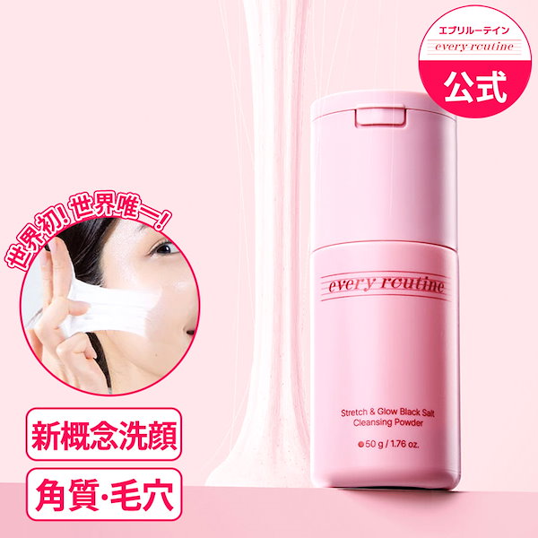 Qoo10] every routine 【公式】ストレッチ＆グロウ ブラックソル