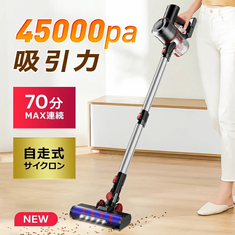 掃除機 コードレス 45000pa吸引力 自走式 サイクロン式 強力吸引 充電式 6IN1 ヘッドライト HEPAフィルター ハンディ スティック 取外しバッテリー メガ割