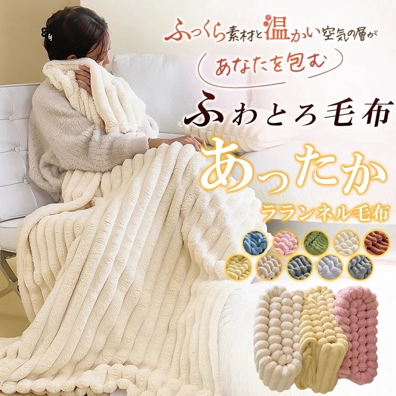 1つ買うと10個無料毛布 ふわとろ毛布 もこもこ毛布 ブランケット モコモコ とろとろ ふわふわ 毛布 ふわもこ ひざ掛け もうふ おしゃれ 2枚合わせ 暖かい 厚手