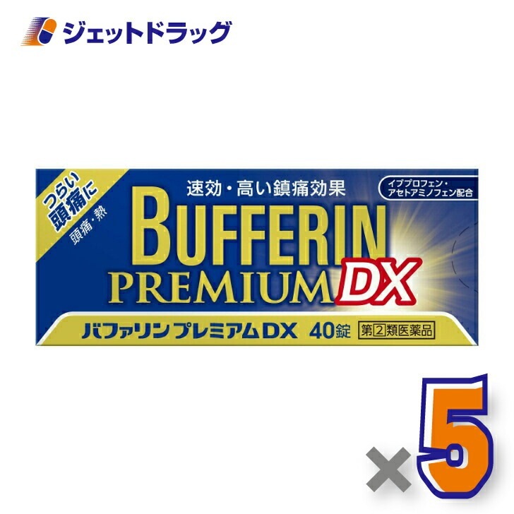 【指定第2類医薬品】バファリンプレミアムDX 40錠 ×5個 セルフメディケーション税制対象