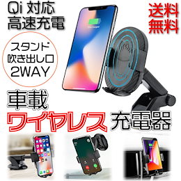 ワイヤレス充電器 車 車載ホルダー スマホホルダー iPhone Qi スマホ スタンド アイフォン アンドロイド 吹き出し口 メガ割
