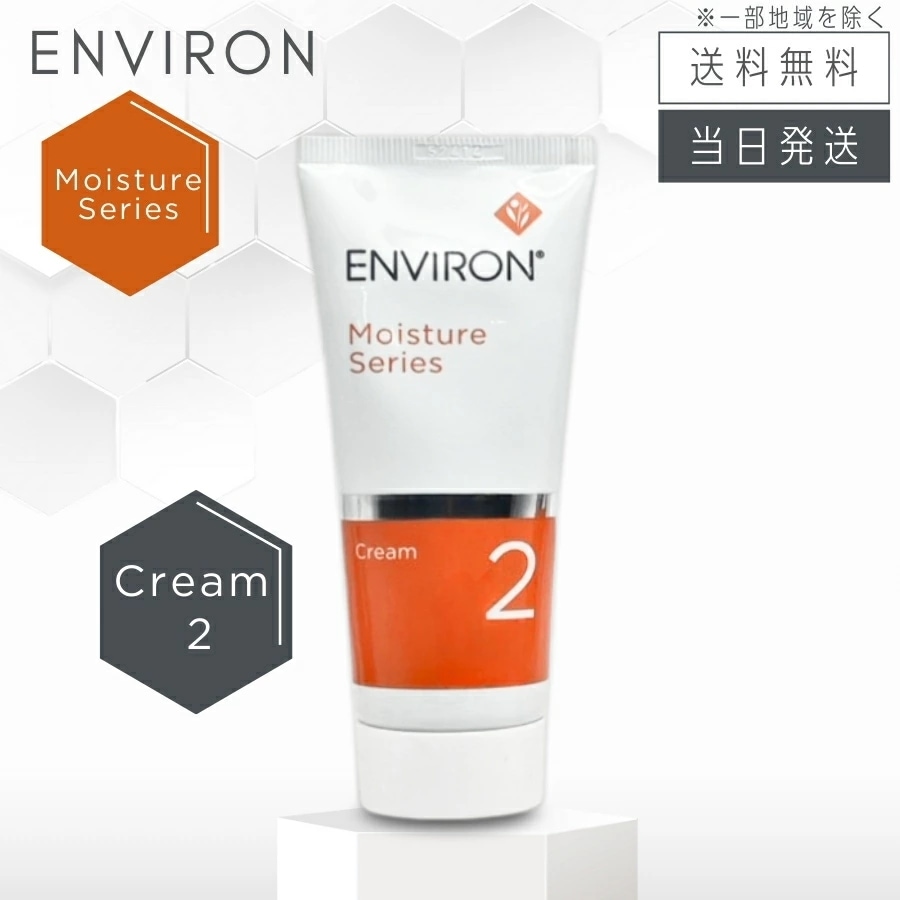 エンビロン モイスチャークリーム2 60ml 保湿クリーム