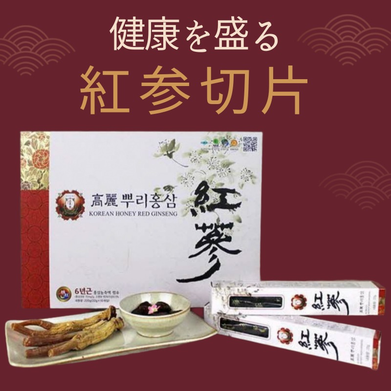 韓国産高麗人参根紅参精科（22gX10甲）6年根プレゼント用