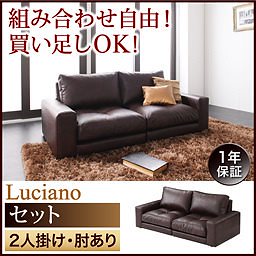 モジュールローソファ[Luciano]ルチアーノ[セット]2P　肘あり