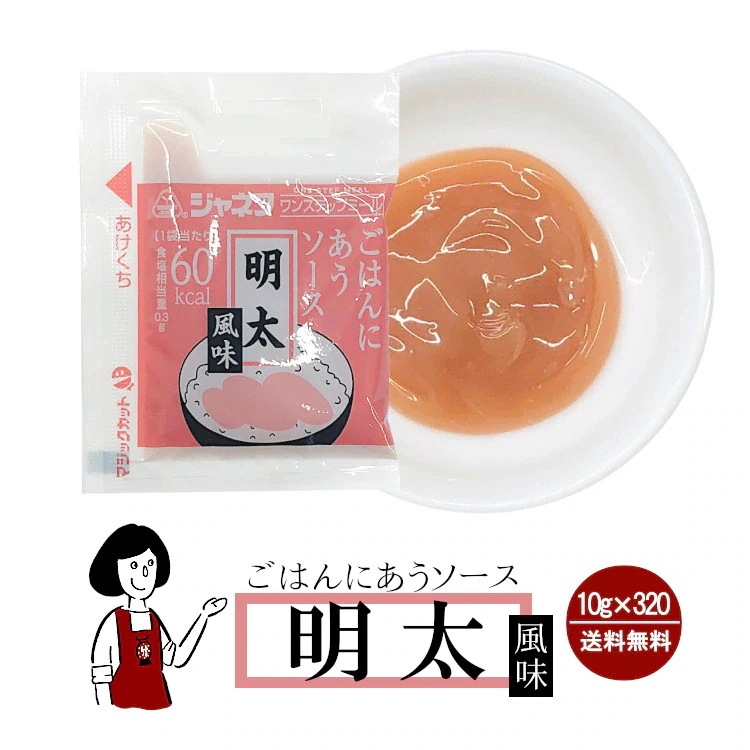 ジャネフ ごはんにあうソース明太風味10gｘ320