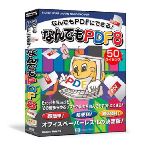 シルバースタージャパン なんでもPDF8 50ライセンスパック SSNP-W08L50