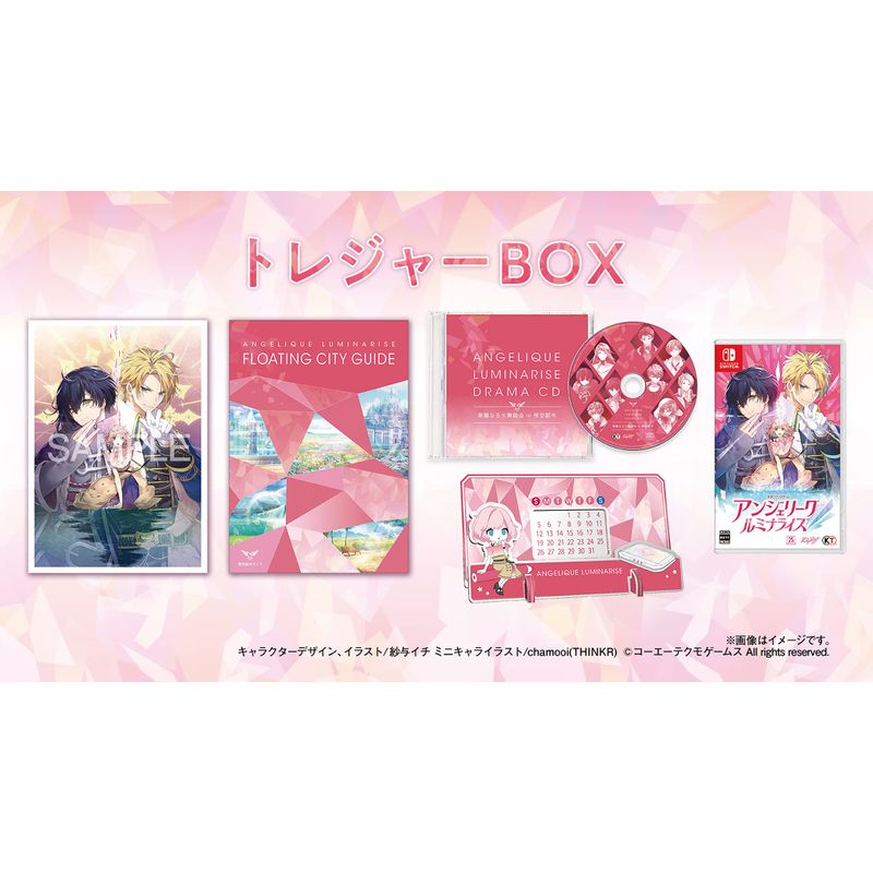 アンジェリーク ルミナライズ トレジャーBOX 【公式通販】