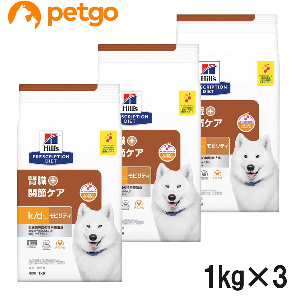 【3袋セット】ヒルズ 食事療法食 犬用 k/d ケーディー＋モビリティ 腎臓＋関節ケア ドライ 1kg【在庫限り】
