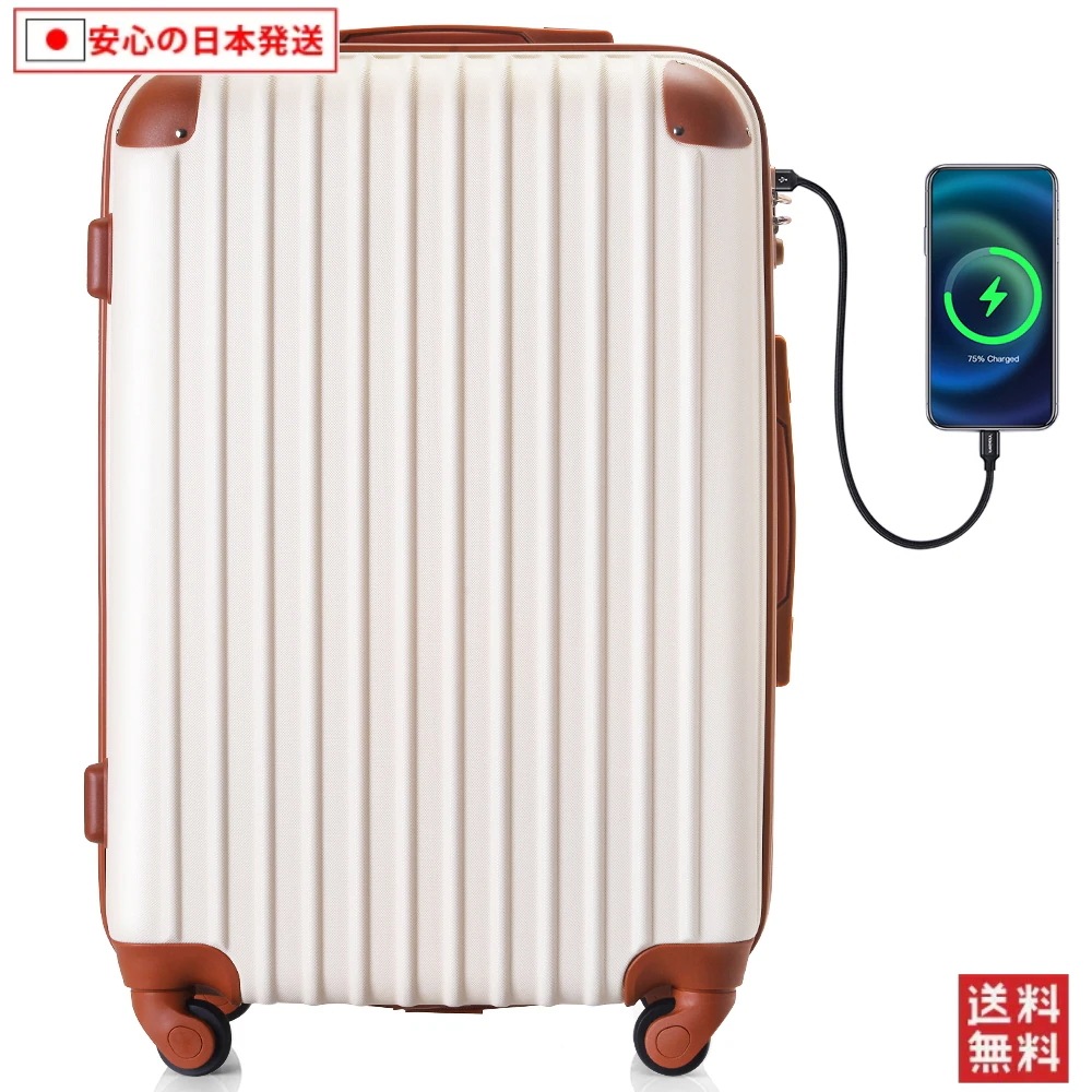 【国内へ発送&送·料·無·料】741スーツケース Lサイズ USB充電ポート付きカップホルダー付きキャリーバッグ キャリーケース 7日-14日 大型 TSAロック