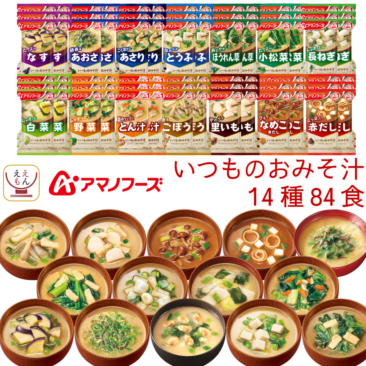 フリーズドライ 味噌汁 いつものおみそ汁 14種84食 詰め合わせ セット インスタント みそ汁 即席 食品 ご飯のお供 和食 惣菜 常温保存 備蓄 保存食 父の日 2026 お返し 内祝い
