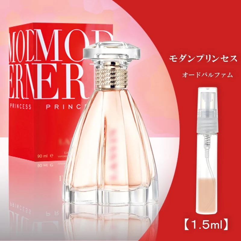 Qoo10] ランバン モダンプリンセス EDP 1.5ml お