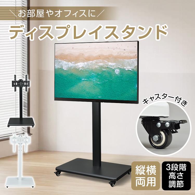 3日で配達 即売 テレビ台 テレビスタンド ハイタイプ 壁寄せ テレビ スリム tv台 回転 壁寄せテレビスタンド 高いテレビ台 伸縮 キャスター付き おしゃれ 32インチ 65インチ
