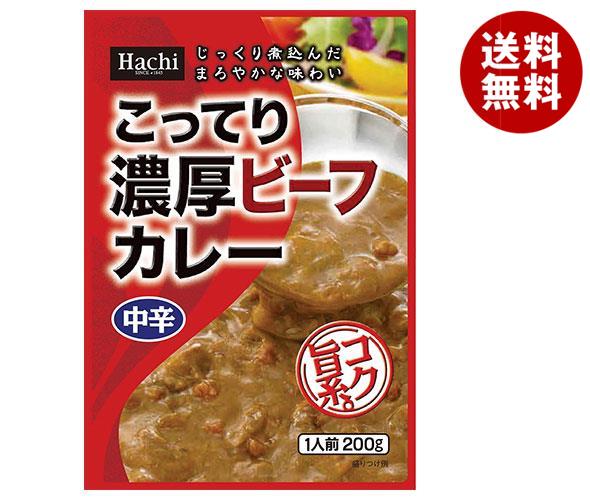 ハチ食品 こってり濃厚ビーフカレー 中辛 200g＊20個入＊(2ケース)