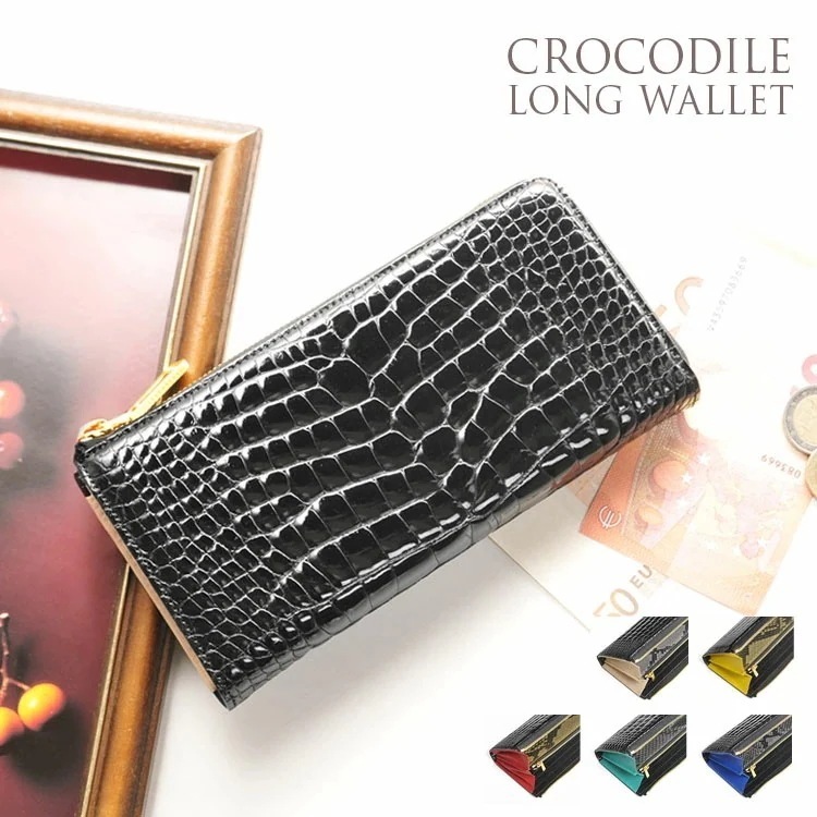 クロコダイルレザー一枚革長財布