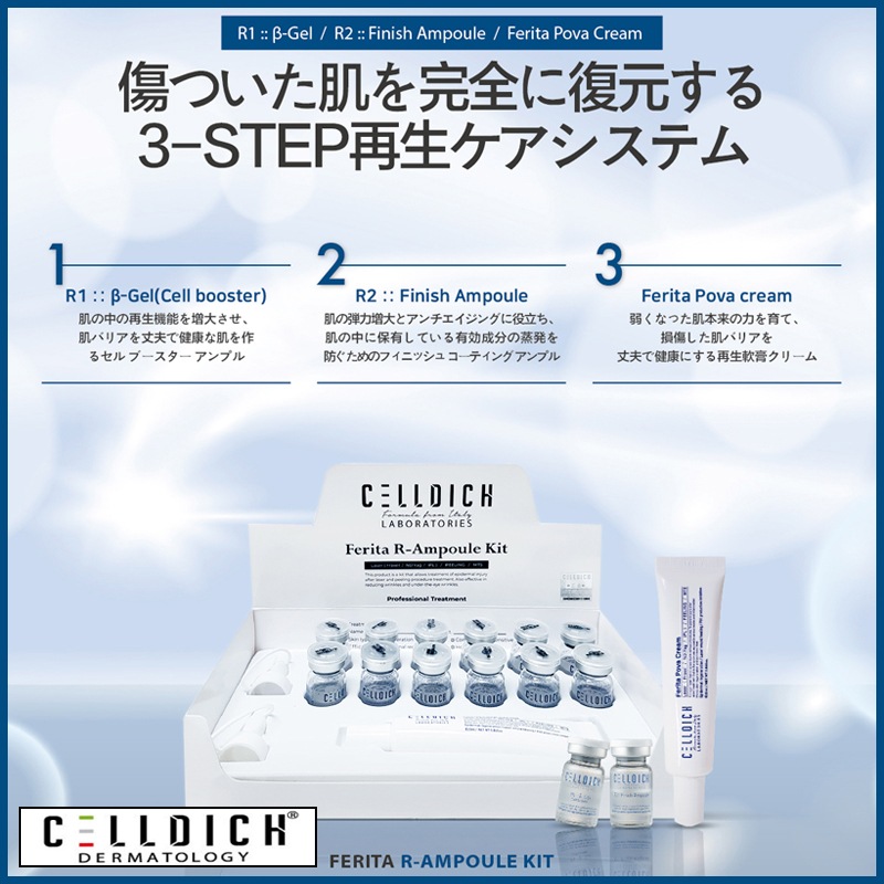 3STEPスキンケアシステム ペリタアンプルキット (R1アンプル x 6ea / R2アンプル x 6ea / ペリタポバクリーム x 1ea) + アンプルorクリームのプレゼント