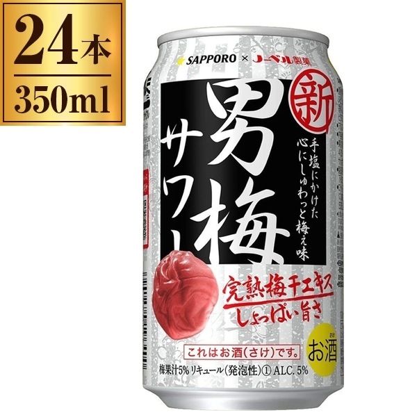 男梅サワー 350ml 24