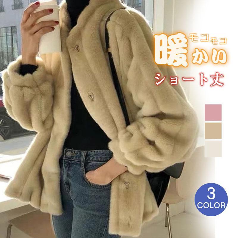 オシャレ ボアコート エコファーコート レディース ボアコート 毛皮コート厚手 モコモコオーバー 暖かい ファージャケット 韓国風 大人可愛い