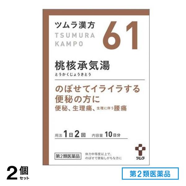 第２類医薬品 61ツムラ漢方 桃核承気湯エキス顆粒 20包 2個セット