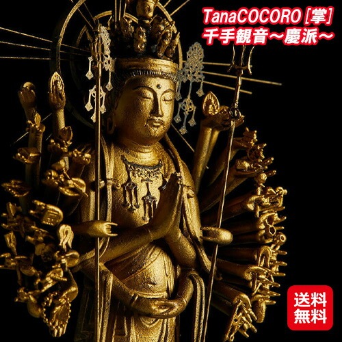 イSム（イスム） TanaCOCORO[掌] 千手観音 慶派 蓮華王 送料無料 ポイント3倍 仏像 フィギュア