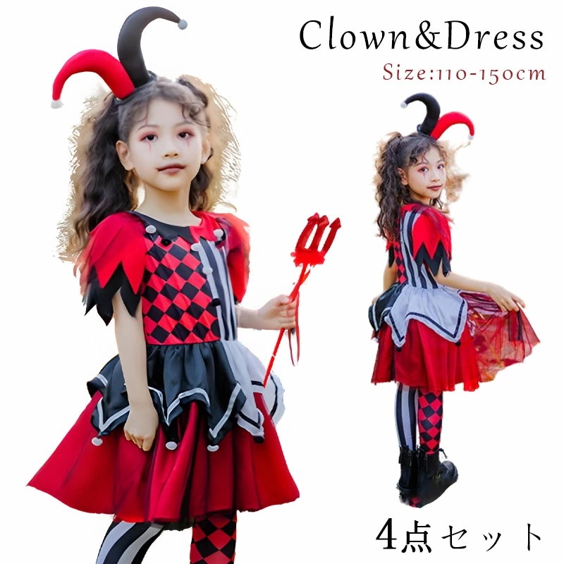 【4点セット】ハロウィン コスプレ 衣装 ピエロ 仮装 子供 女の子 ワンピース ピエロ衣装 巫女 ピエロ魔女 キッズコスチューム 童話 プリンセス ハロウィーン Halloween 変装 万聖節
