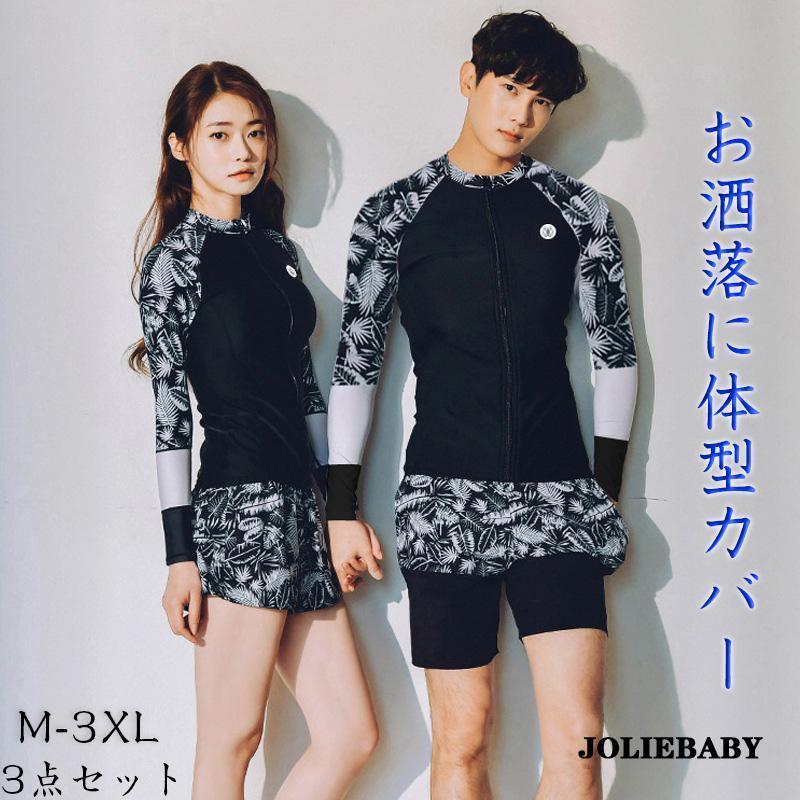カップルスーツ 水着 レディース 体型カバー 長袖 上下セット 水着 中学生 高校生 10代 20代 30代 スポーティー 体型カバー 学生 夏 韓国