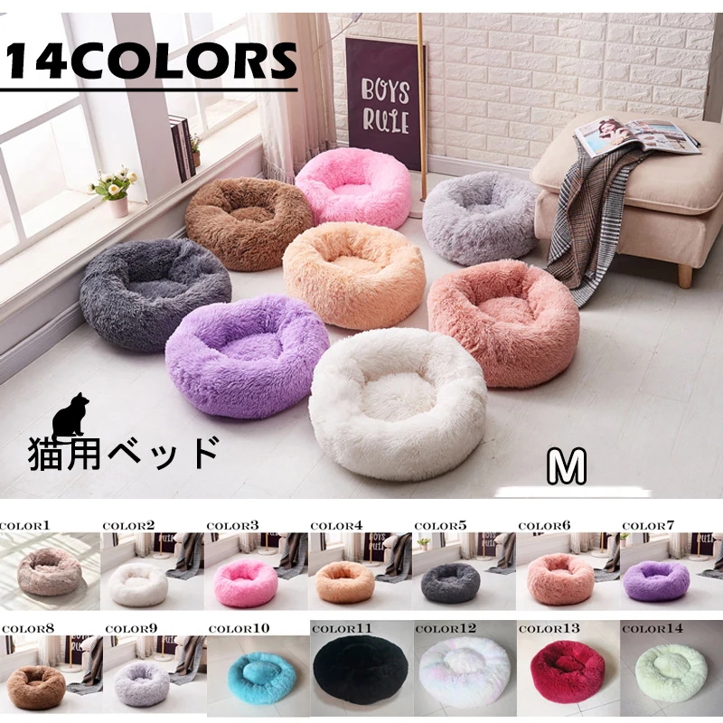 ペットベッド 猫 ベッド ペットベッド 犬 ペット ふわふわ 小型犬 中型犬 暖かい 犬 クッション 猫ベッド 犬ベッド 洗える おしゃれ 可愛い かわいい 冬 M 四季通用 新生活