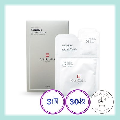 10枚】CellCutis セルキュティスシナジー 2ステップ マスク